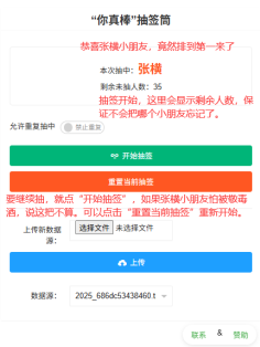 “你真棒”抽签筒——抽签应用