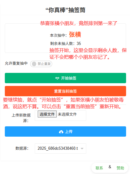 “你真棒”抽签筒——抽签应用