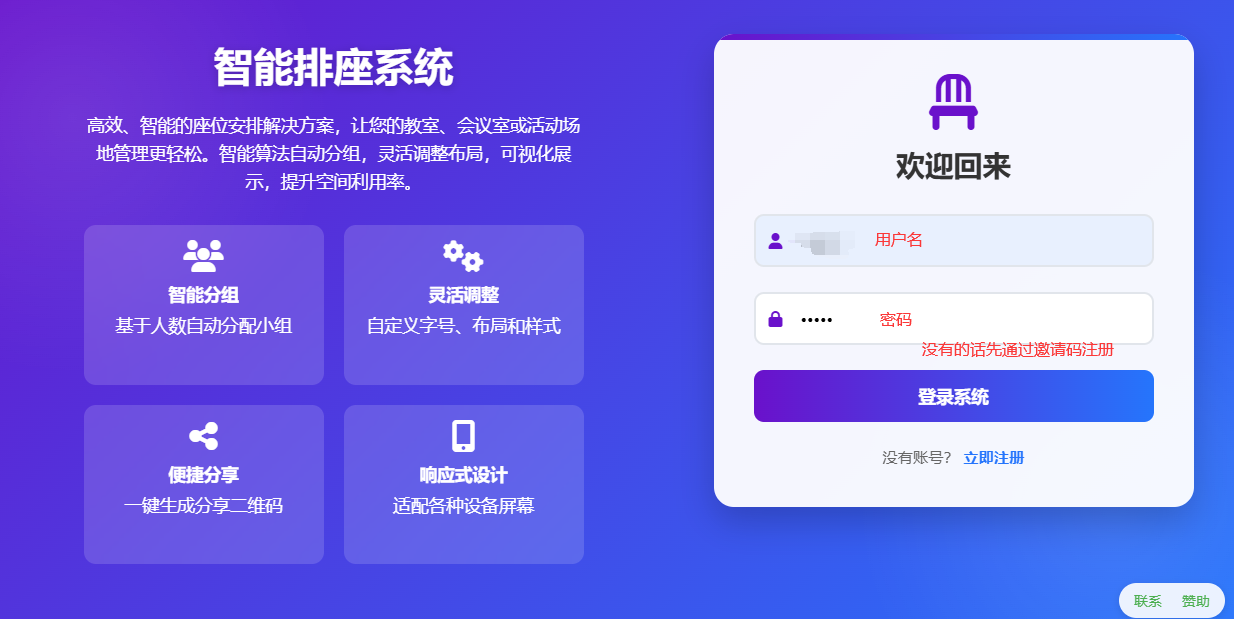 快捷排座位应用