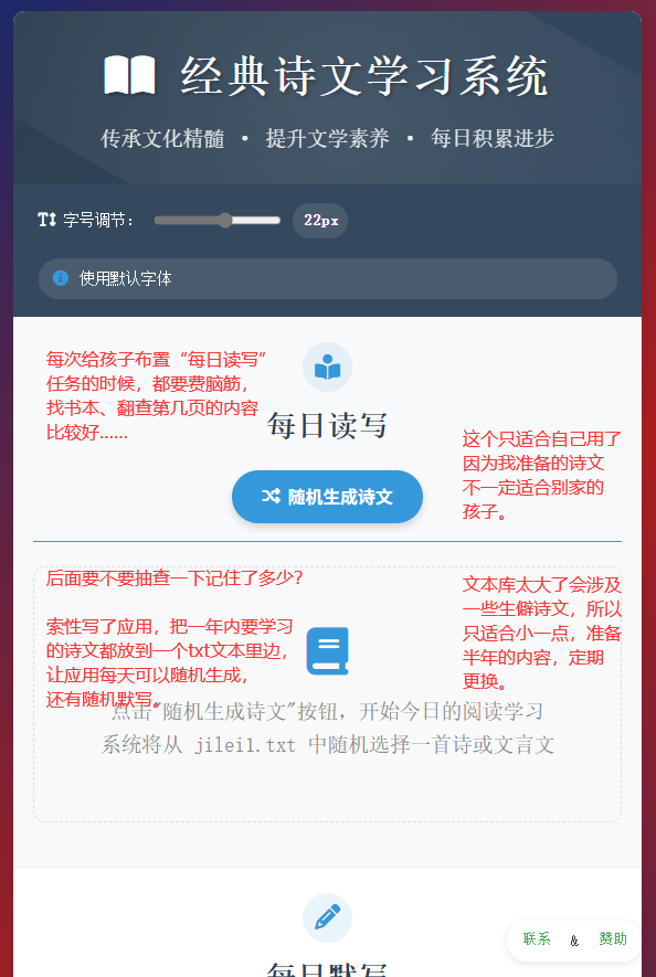 每天积累学诗文系统